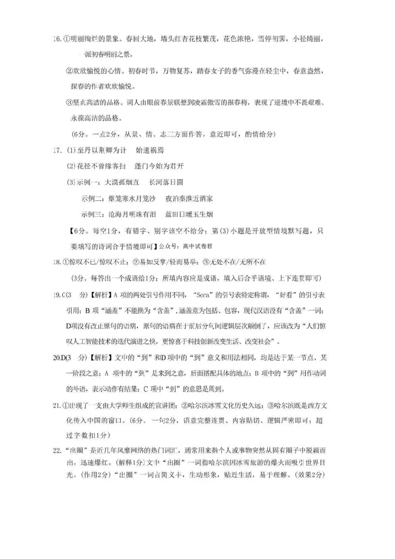 语文答案_8月_240816贵州贵阳市2025届高三上学期摸底考试（8月）_贵州贵阳市2025届高三上学期摸底考试（8月）语文试题+答案