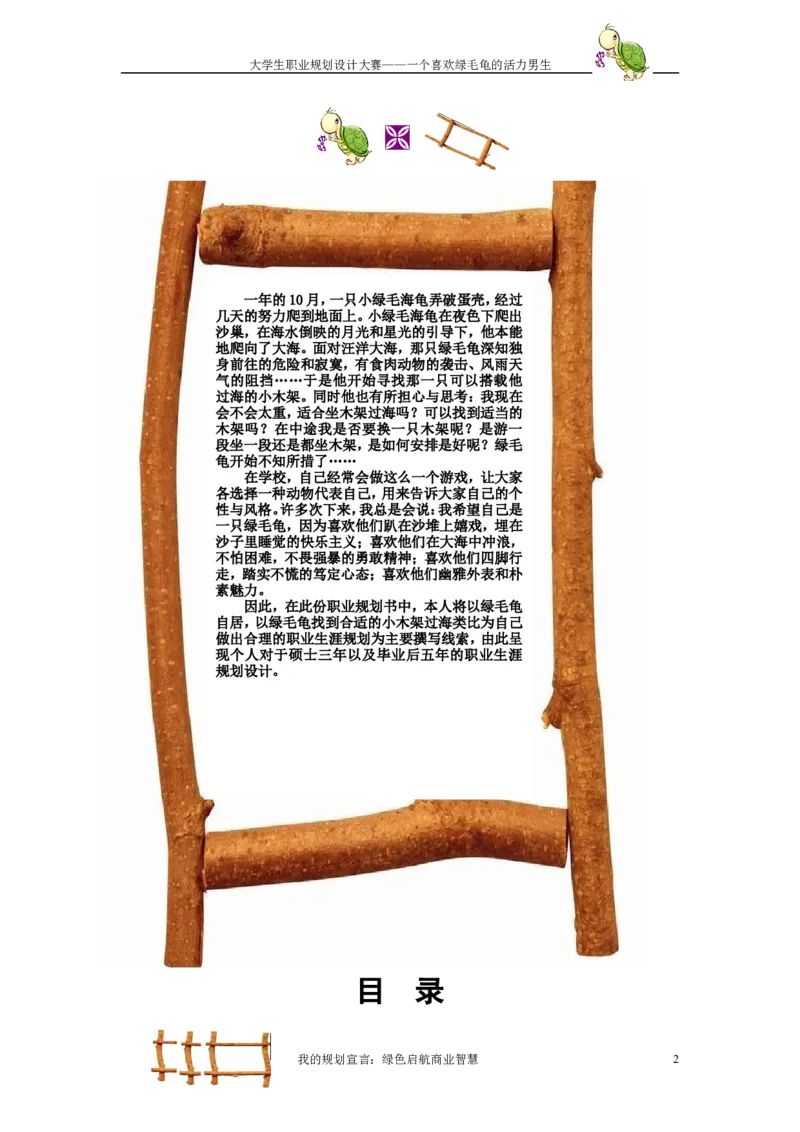 职业规划范本(50)_E6-职业规划_01精选word模板（推荐使用，修改后可用）