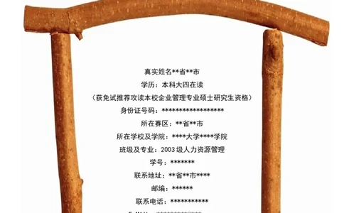 职业规划范本(50)_E6-职业规划_01精选word模板（推荐使用，修改后可用）