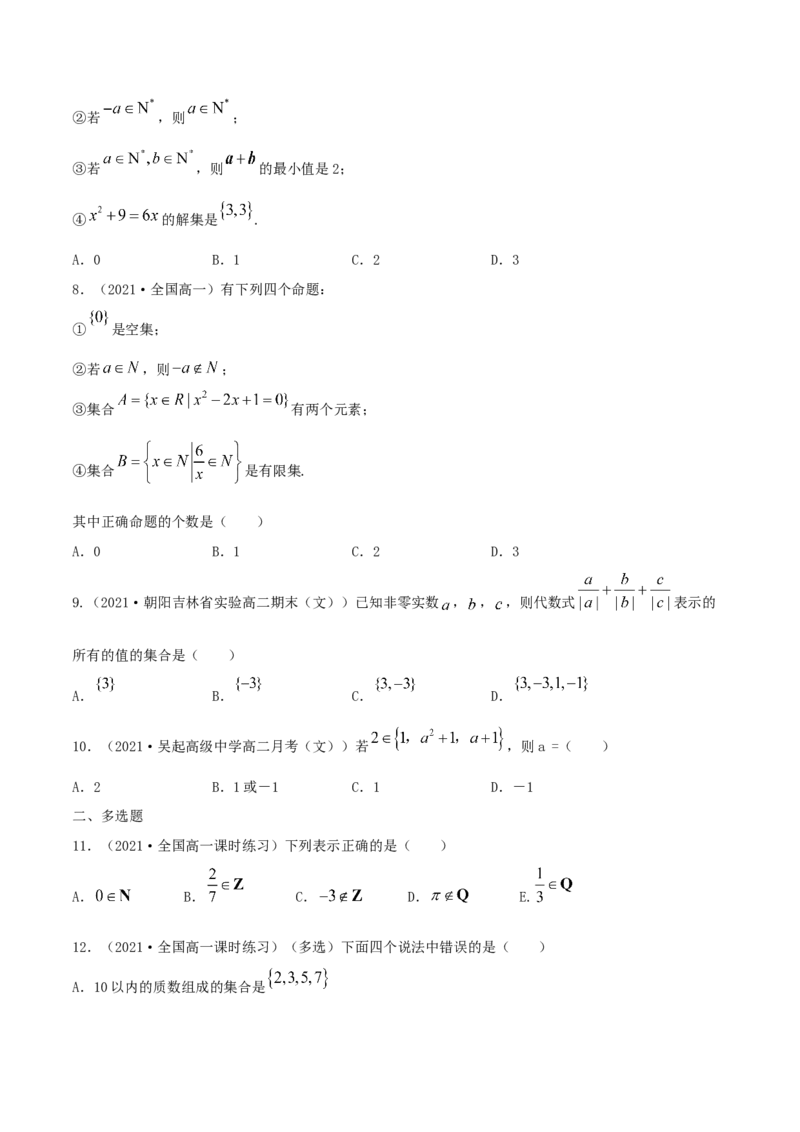 1.1集合及其表示方法（原卷版）_E015高中全科试卷_数学试题_必修1_02.同步练习_1.同步练习（2022-2023学年）_1.1集合及其表示方法（含解析）