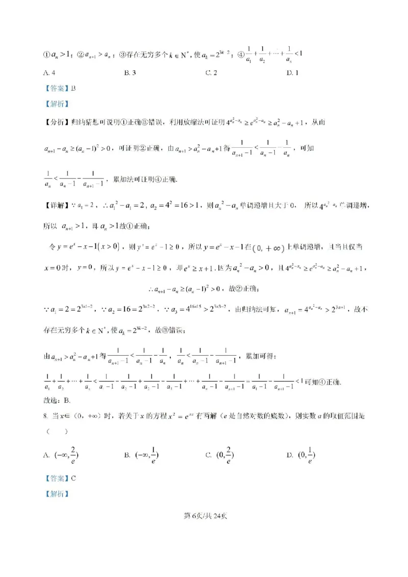 吉林省白城市洮北区白城市第一中学2024-2025学年高三上学期开学数学试题(1)_8月_240825吉林省白城市白城市第一中学2025届高三上学期开学考试