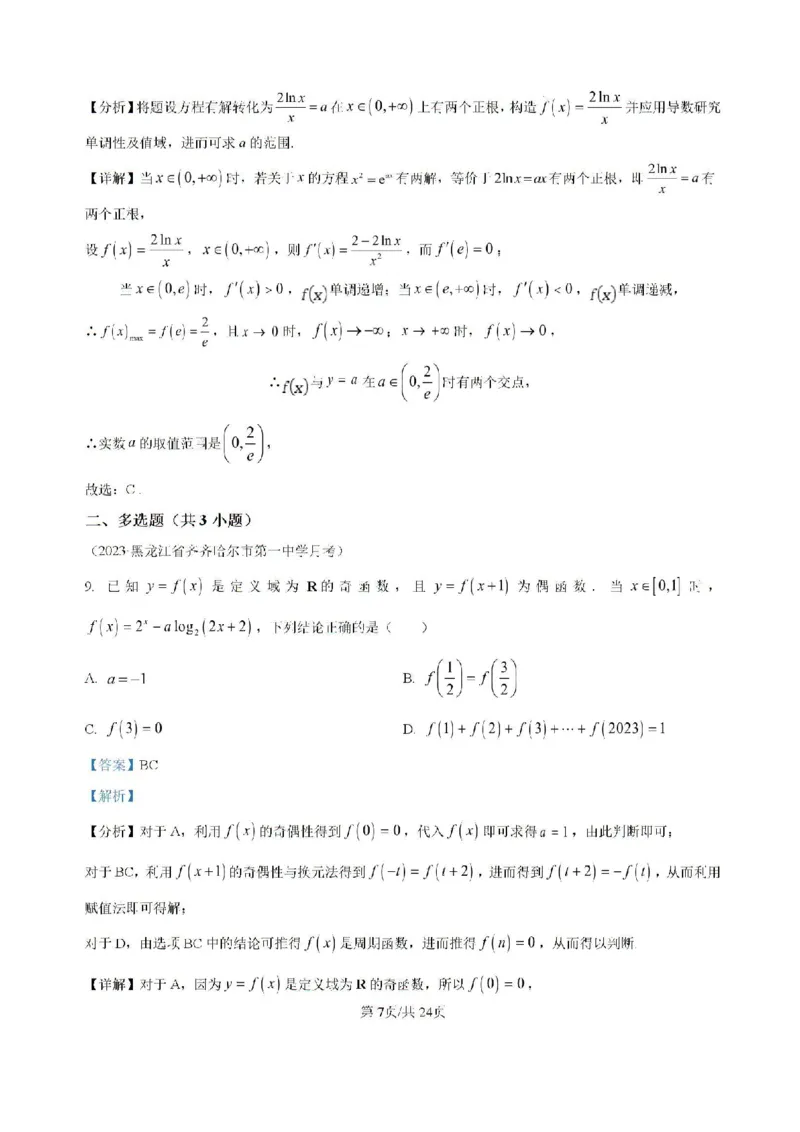 吉林省白城市洮北区白城市第一中学2024-2025学年高三上学期开学数学试题(1)_8月_240825吉林省白城市白城市第一中学2025届高三上学期开学考试