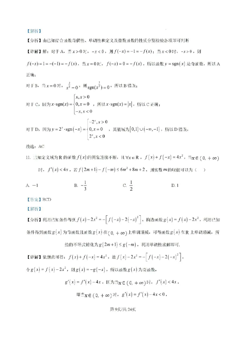 吉林省白城市洮北区白城市第一中学2024-2025学年高三上学期开学数学试题(1)_8月_240825吉林省白城市白城市第一中学2025届高三上学期开学考试