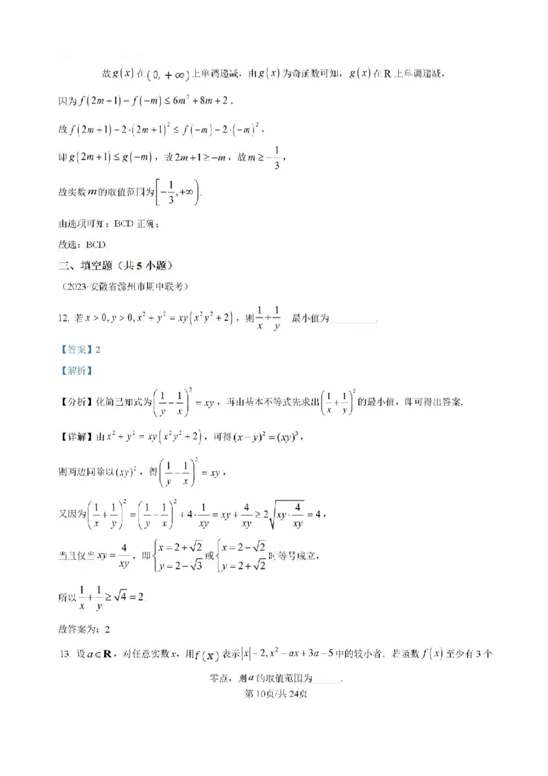 吉林省白城市洮北区白城市第一中学2024-2025学年高三上学期开学数学试题(1)_8月_240825吉林省白城市白城市第一中学2025届高三上学期开学考试