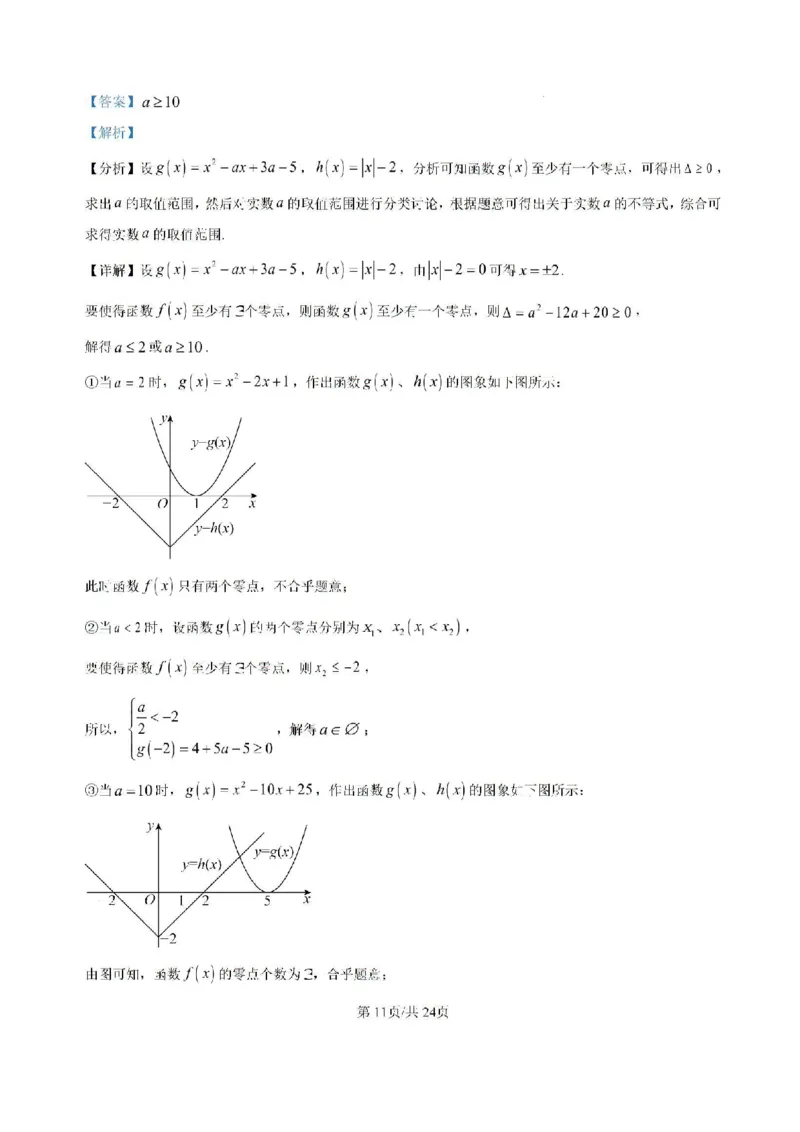 吉林省白城市洮北区白城市第一中学2024-2025学年高三上学期开学数学试题(1)_8月_240825吉林省白城市白城市第一中学2025届高三上学期开学考试