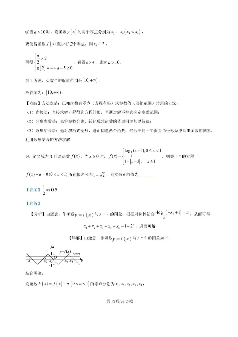 吉林省白城市洮北区白城市第一中学2024-2025学年高三上学期开学数学试题(1)_8月_240825吉林省白城市白城市第一中学2025届高三上学期开学考试
