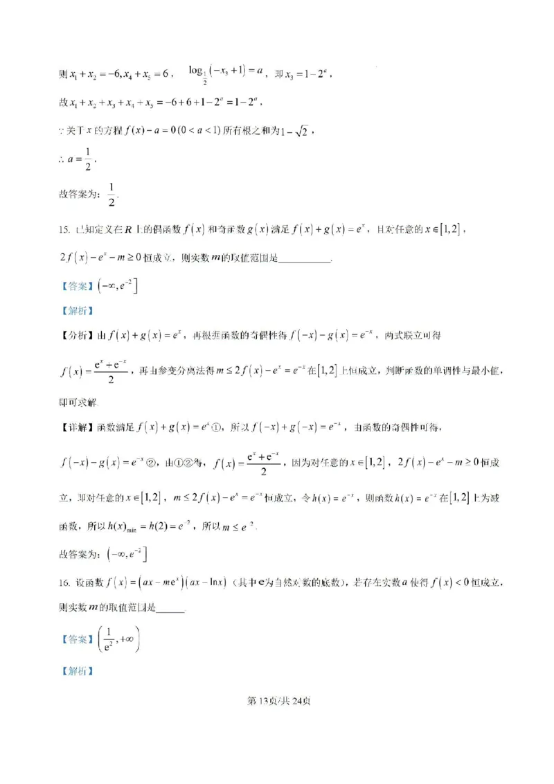 吉林省白城市洮北区白城市第一中学2024-2025学年高三上学期开学数学试题(1)_8月_240825吉林省白城市白城市第一中学2025届高三上学期开学考试