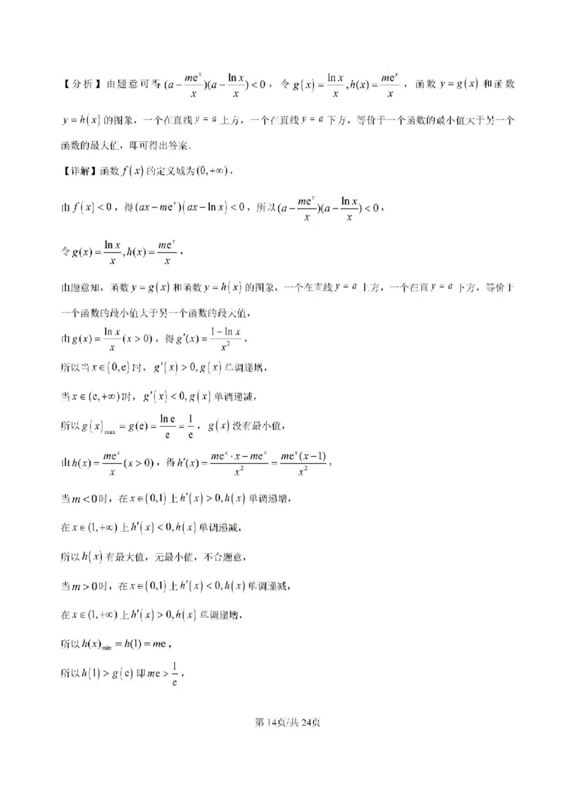 吉林省白城市洮北区白城市第一中学2024-2025学年高三上学期开学数学试题(1)_8月_240825吉林省白城市白城市第一中学2025届高三上学期开学考试