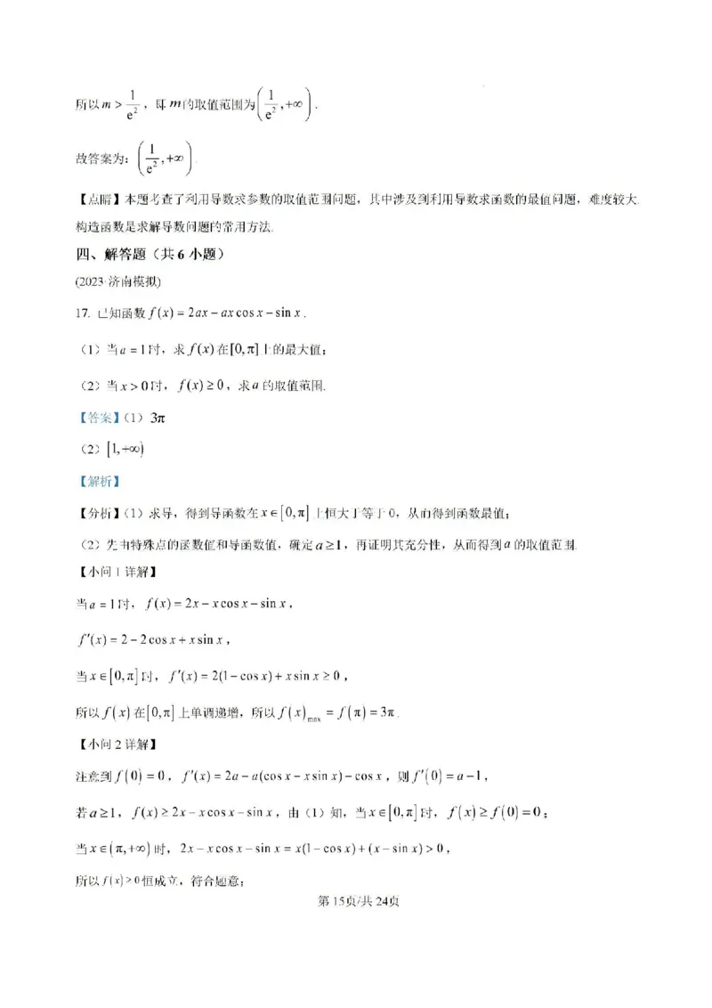 吉林省白城市洮北区白城市第一中学2024-2025学年高三上学期开学数学试题(1)_8月_240825吉林省白城市白城市第一中学2025届高三上学期开学考试