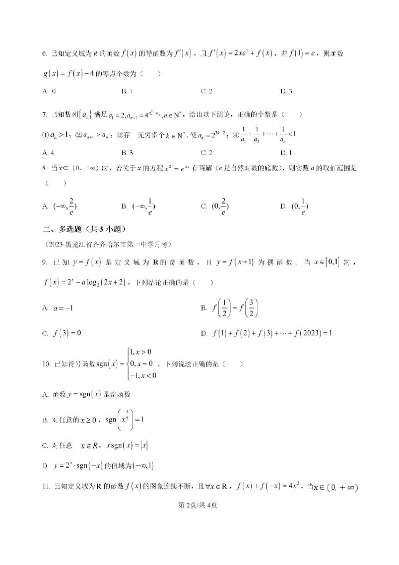吉林省白城市洮北区白城市第一中学2024-2025学年高三上学期开学数学试题(1)_8月_240825吉林省白城市白城市第一中学2025届高三上学期开学考试