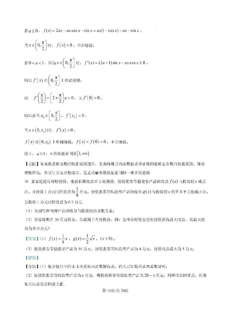 吉林省白城市洮北区白城市第一中学2024-2025学年高三上学期开学数学试题(1)_8月_240825吉林省白城市白城市第一中学2025届高三上学期开学考试