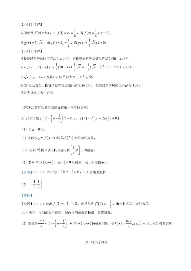 吉林省白城市洮北区白城市第一中学2024-2025学年高三上学期开学数学试题(1)_8月_240825吉林省白城市白城市第一中学2025届高三上学期开学考试