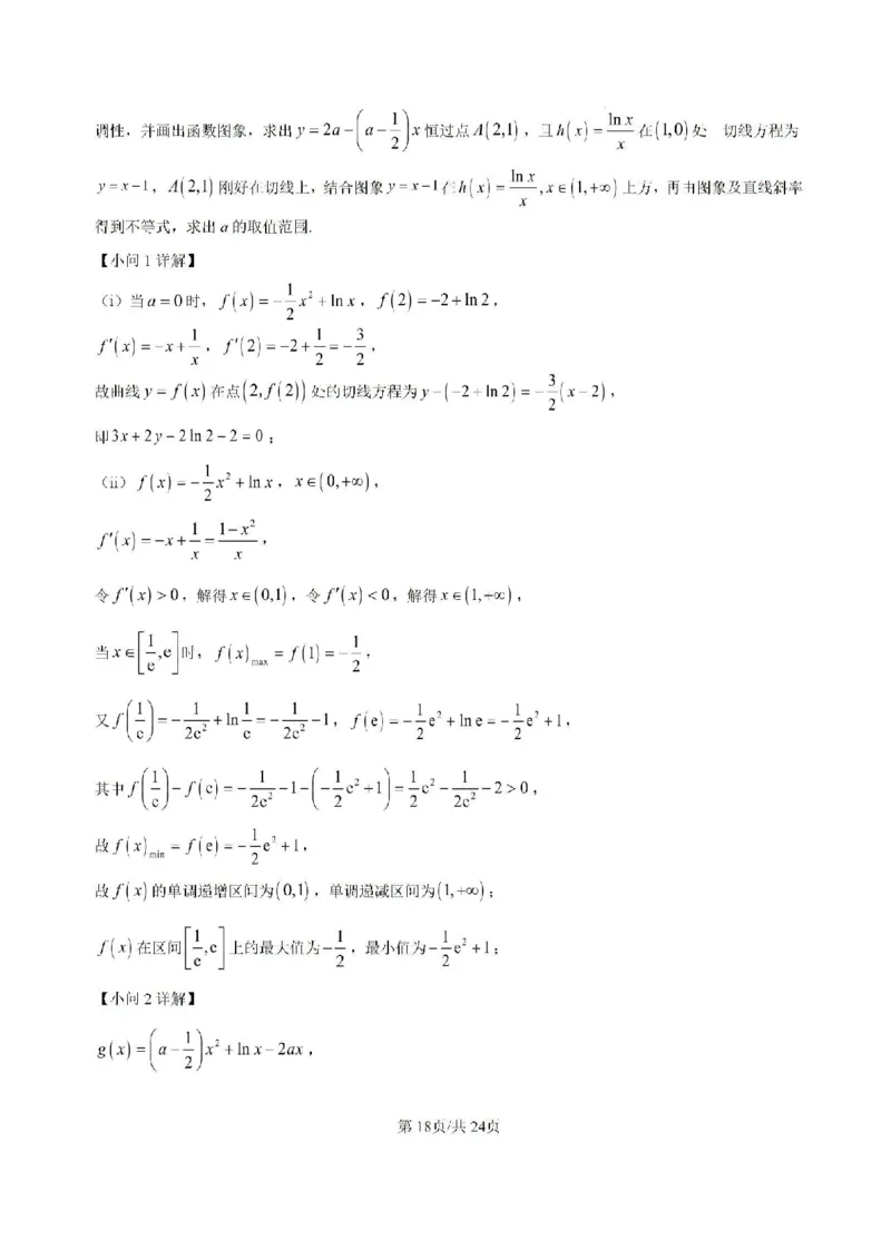 吉林省白城市洮北区白城市第一中学2024-2025学年高三上学期开学数学试题(1)_8月_240825吉林省白城市白城市第一中学2025届高三上学期开学考试