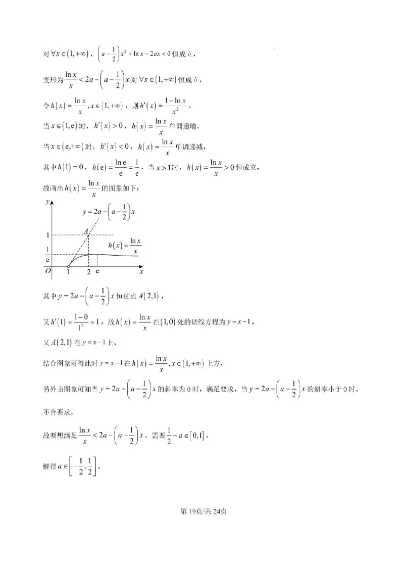吉林省白城市洮北区白城市第一中学2024-2025学年高三上学期开学数学试题(1)_8月_240825吉林省白城市白城市第一中学2025届高三上学期开学考试