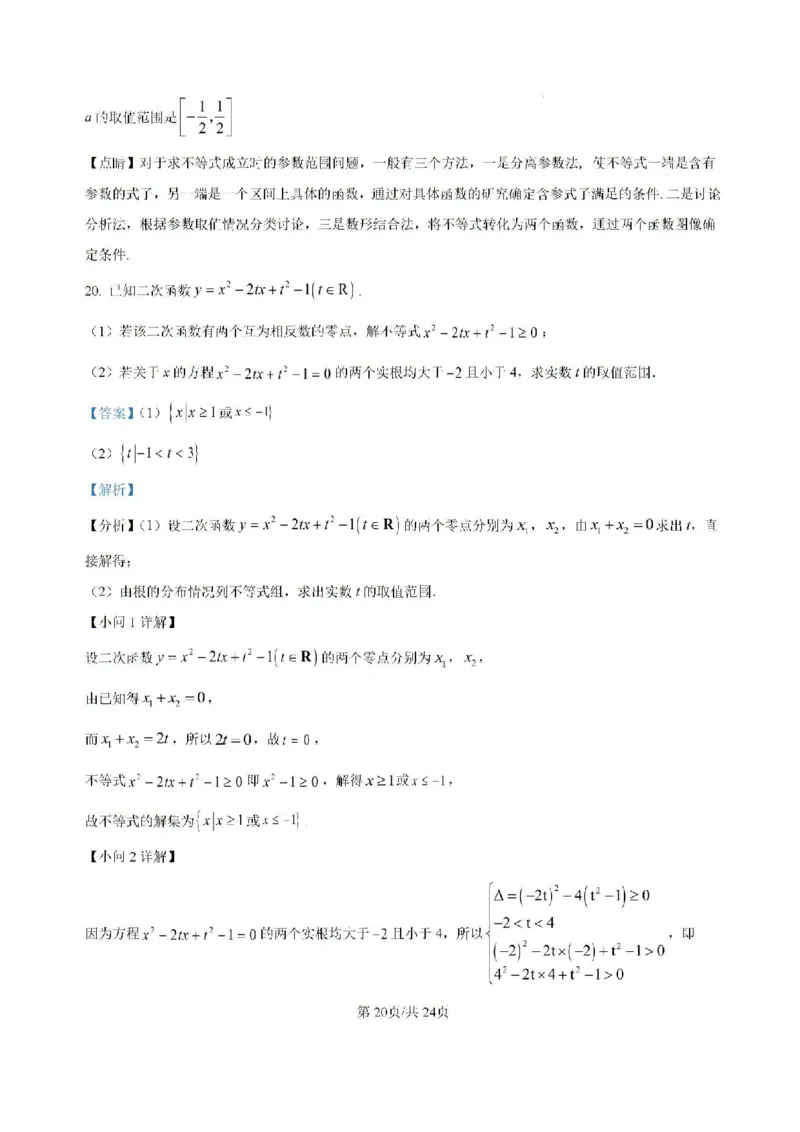 吉林省白城市洮北区白城市第一中学2024-2025学年高三上学期开学数学试题(1)_8月_240825吉林省白城市白城市第一中学2025届高三上学期开学考试