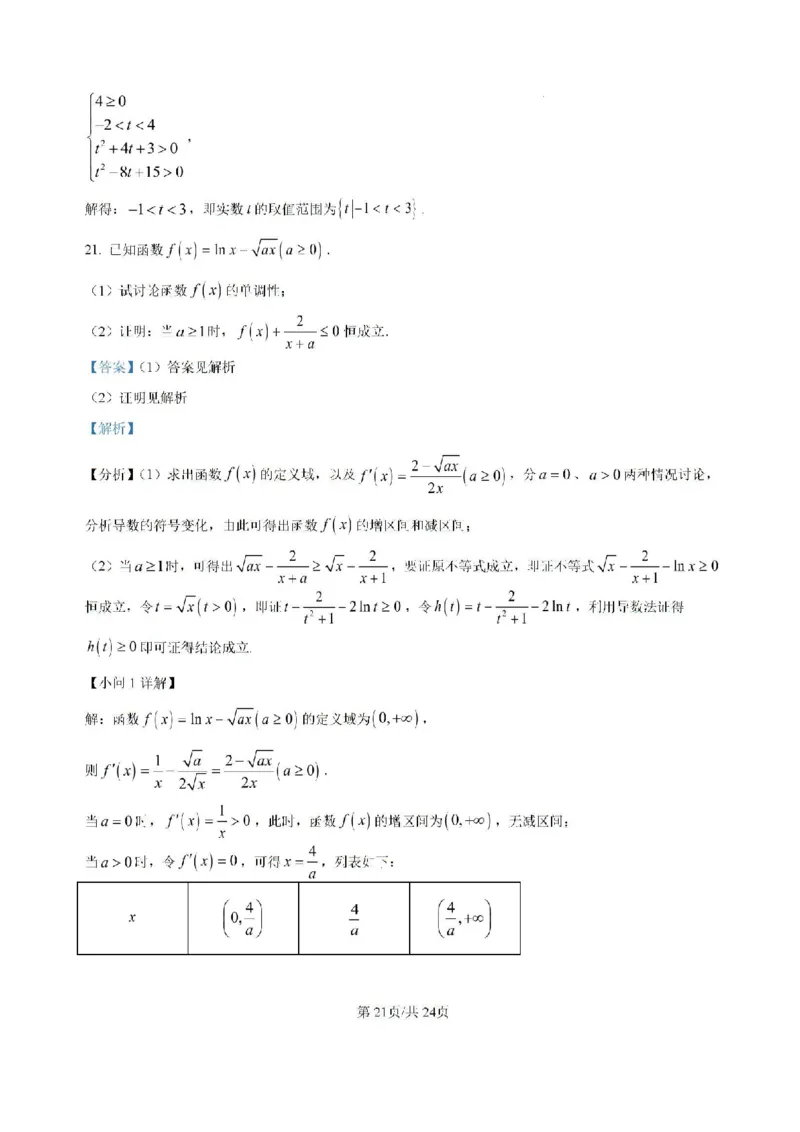 吉林省白城市洮北区白城市第一中学2024-2025学年高三上学期开学数学试题(1)_8月_240825吉林省白城市白城市第一中学2025届高三上学期开学考试