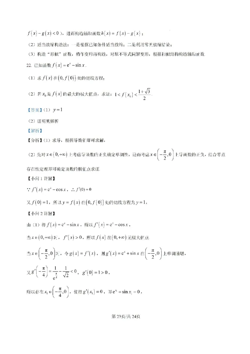 吉林省白城市洮北区白城市第一中学2024-2025学年高三上学期开学数学试题(1)_8月_240825吉林省白城市白城市第一中学2025届高三上学期开学考试