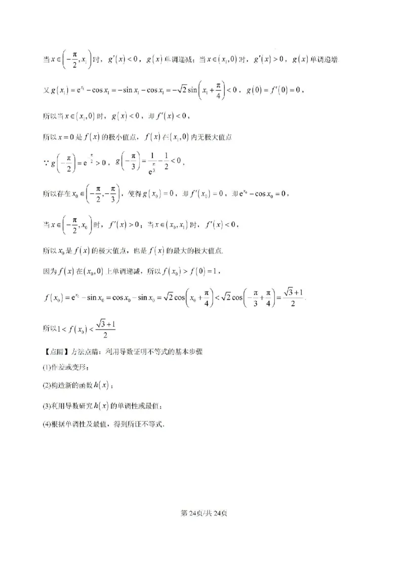 吉林省白城市洮北区白城市第一中学2024-2025学年高三上学期开学数学试题(1)_8月_240825吉林省白城市白城市第一中学2025届高三上学期开学考试