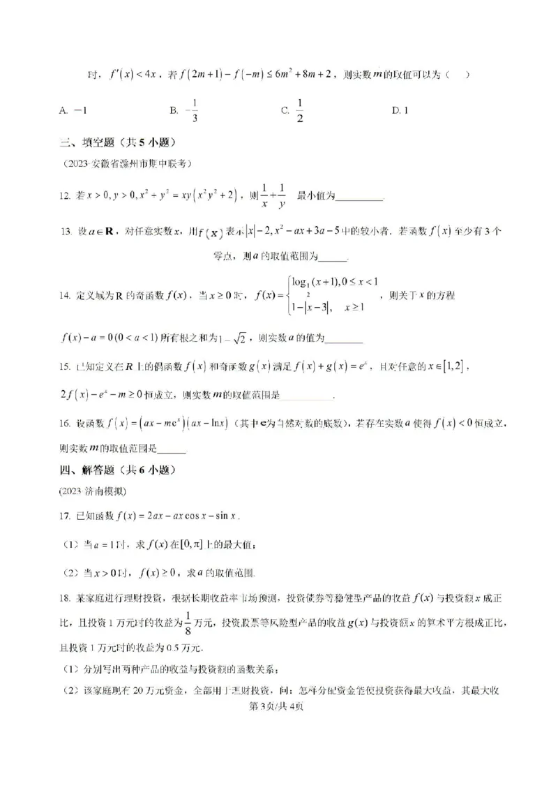 吉林省白城市洮北区白城市第一中学2024-2025学年高三上学期开学数学试题(1)_8月_240825吉林省白城市白城市第一中学2025届高三上学期开学考试