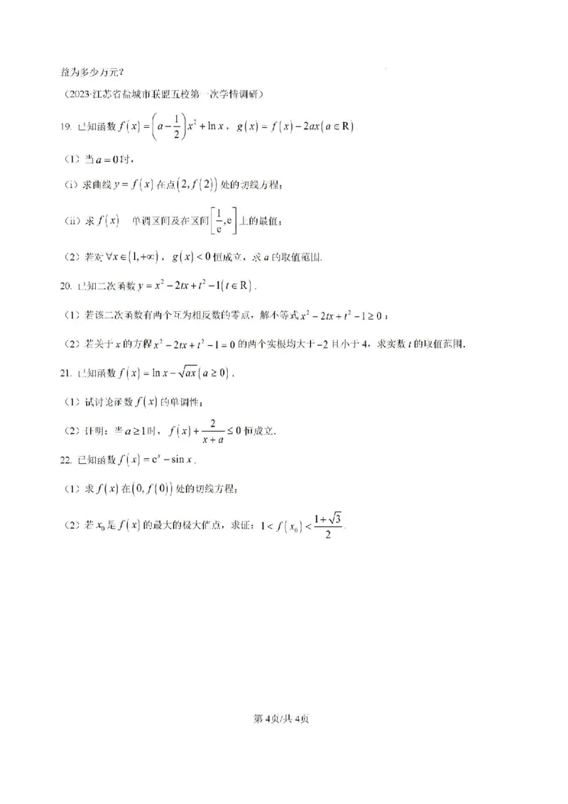 吉林省白城市洮北区白城市第一中学2024-2025学年高三上学期开学数学试题(1)_8月_240825吉林省白城市白城市第一中学2025届高三上学期开学考试