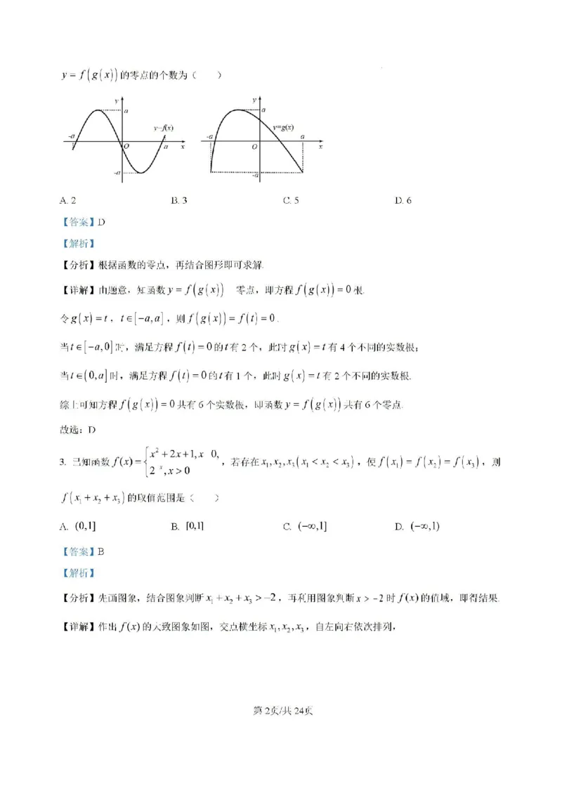 吉林省白城市洮北区白城市第一中学2024-2025学年高三上学期开学数学试题(1)_8月_240825吉林省白城市白城市第一中学2025届高三上学期开学考试