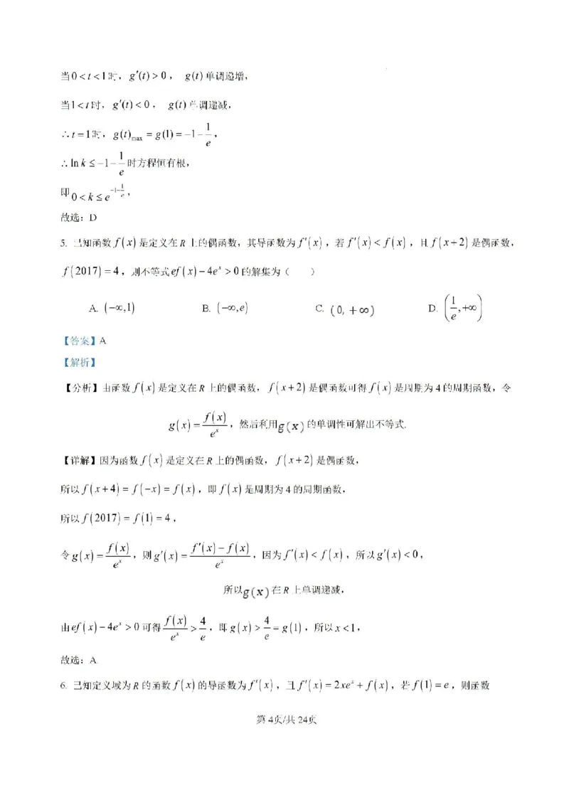 吉林省白城市洮北区白城市第一中学2024-2025学年高三上学期开学数学试题(1)_8月_240825吉林省白城市白城市第一中学2025届高三上学期开学考试