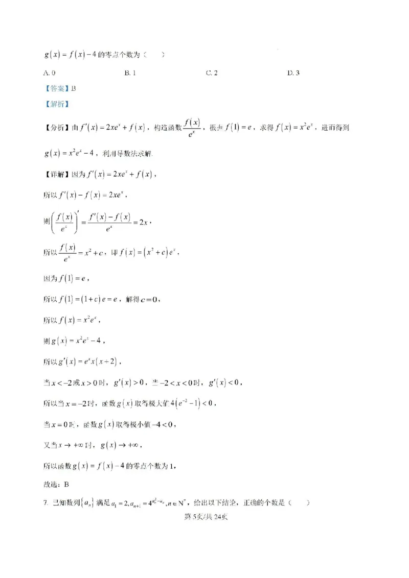 吉林省白城市洮北区白城市第一中学2024-2025学年高三上学期开学数学试题(1)_8月_240825吉林省白城市白城市第一中学2025届高三上学期开学考试