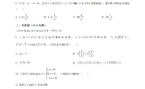 吉林省白城市洮北区白城市第一中学2024-2025学年高三上学期开学数学试题(1)_8月_240825吉林省白城市白城市第一中学2025届高三上学期开学考试
