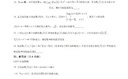 吉林省白城市洮北区白城市第一中学2024-2025学年高三上学期开学数学试题(1)_8月_240825吉林省白城市白城市第一中学2025届高三上学期开学考试