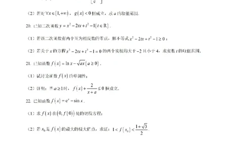 吉林省白城市洮北区白城市第一中学2024-2025学年高三上学期开学数学试题(1)_8月_240825吉林省白城市白城市第一中学2025届高三上学期开学考试