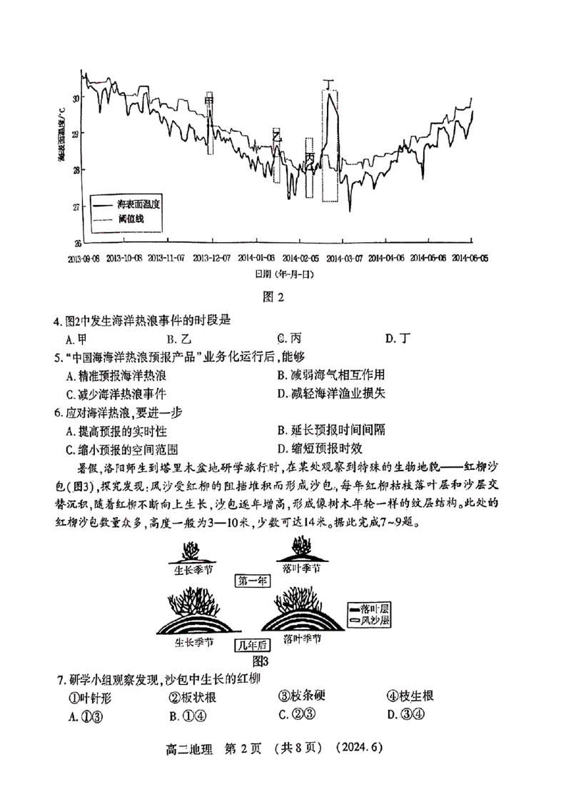 地理试卷及答案_6月_240613河南省洛阳市2023-2024学年高二下学期6月质量检测
