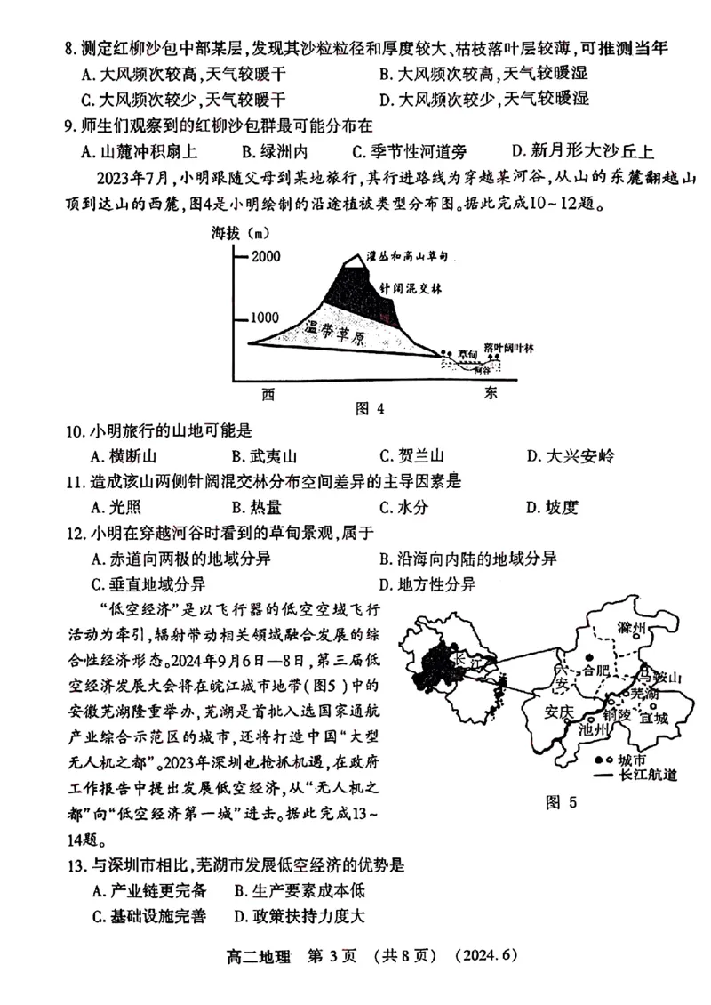 地理试卷及答案_6月_240613河南省洛阳市2023-2024学年高二下学期6月质量检测