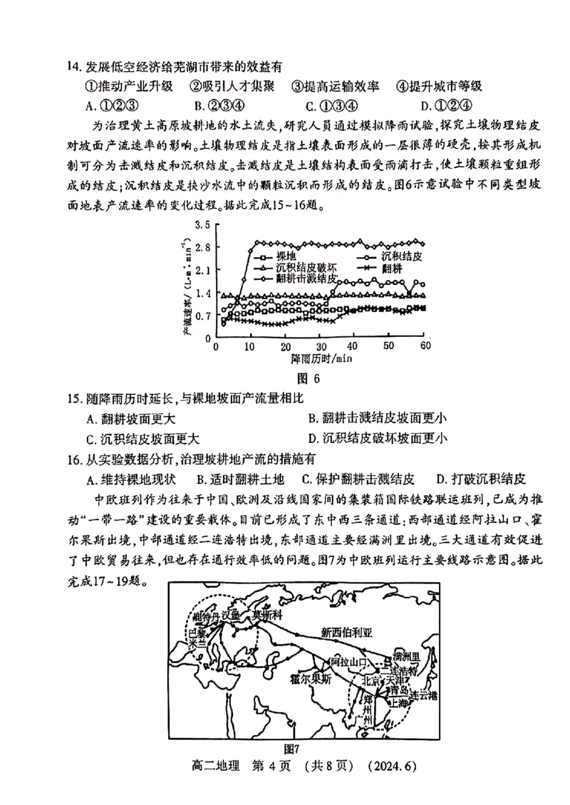 地理试卷及答案_6月_240613河南省洛阳市2023-2024学年高二下学期6月质量检测