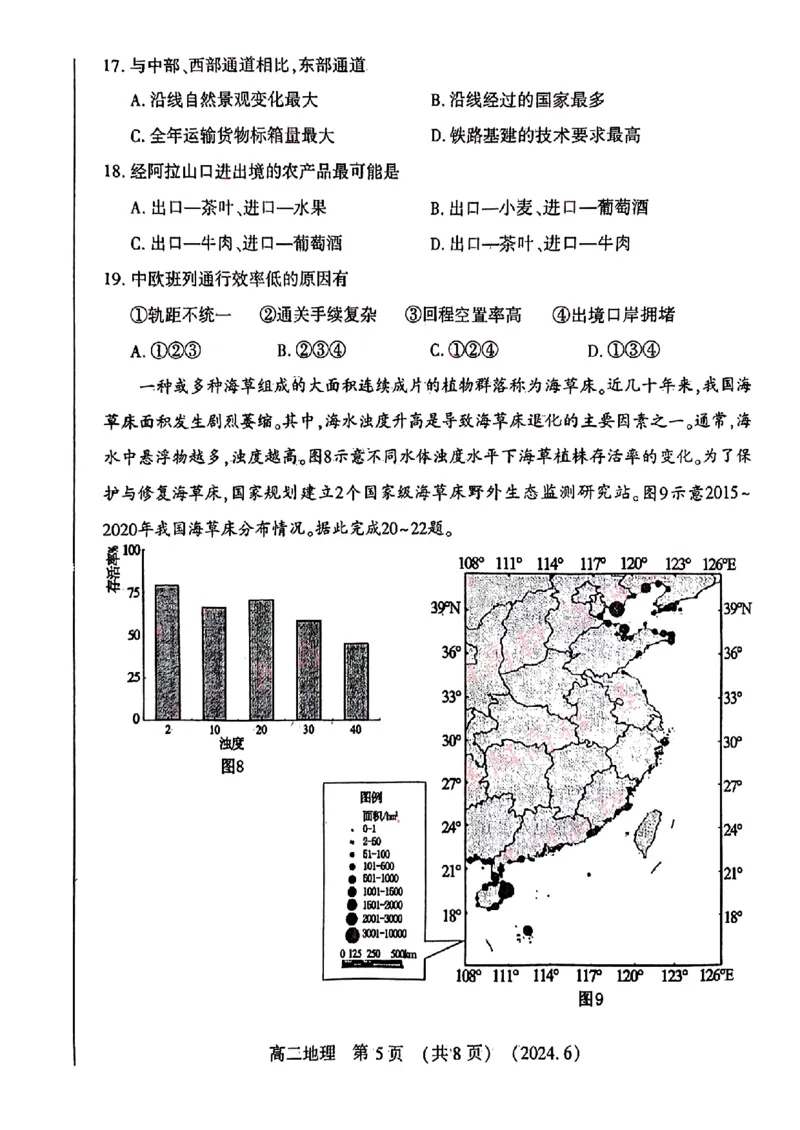 地理试卷及答案_6月_240613河南省洛阳市2023-2024学年高二下学期6月质量检测