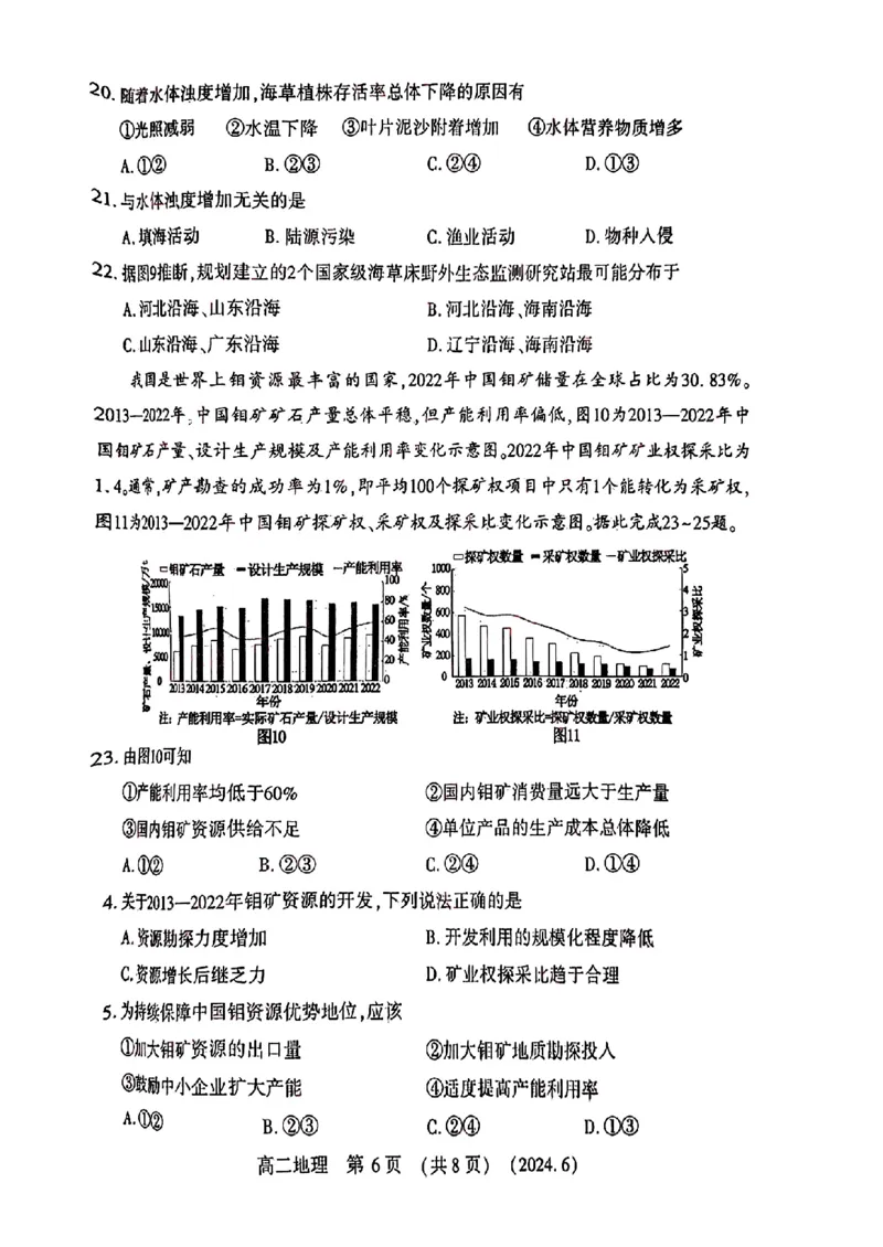 地理试卷及答案_6月_240613河南省洛阳市2023-2024学年高二下学期6月质量检测