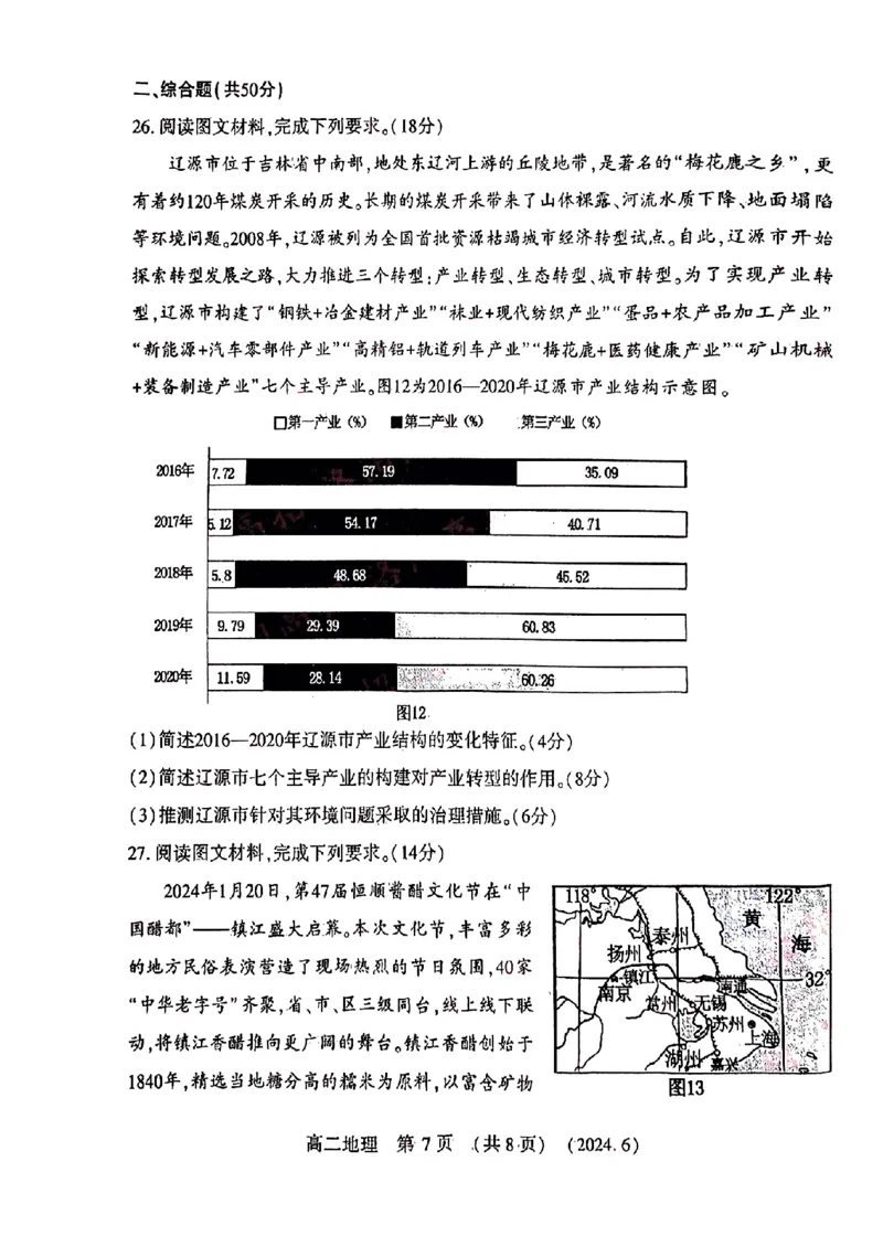 地理试卷及答案_6月_240613河南省洛阳市2023-2024学年高二下学期6月质量检测
