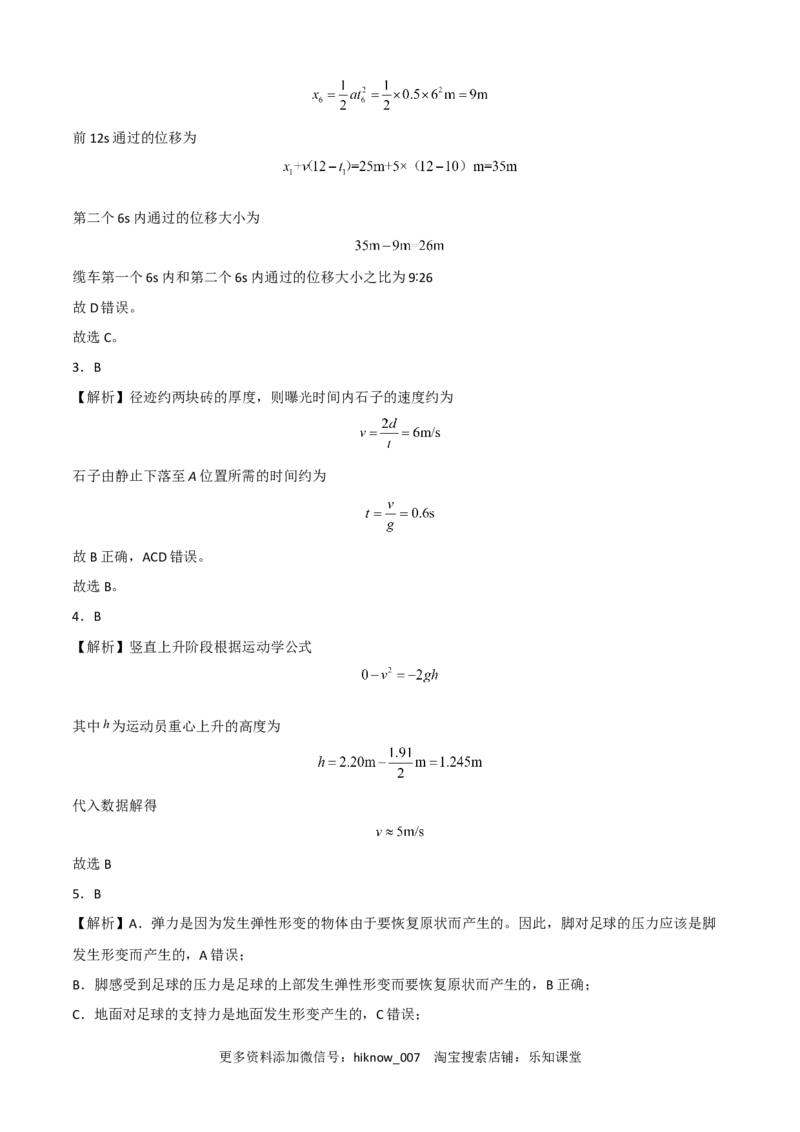 2022-2023学年高一物理上学期第二次月考B卷（2019人教版）（全解全析）_E015高中全科试卷_物理试题_必修1_5.月考试卷_2022-2023学年高一物理上学期第二次月考B卷（2019人教版）