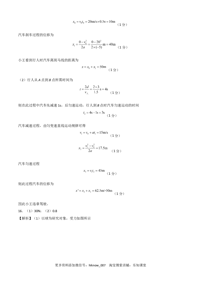 2022-2023学年高一物理上学期第二次月考B卷（2019人教版）（全解全析）_E015高中全科试卷_物理试题_必修1_5.月考试卷_2022-2023学年高一物理上学期第二次月考B卷（2019人教版）