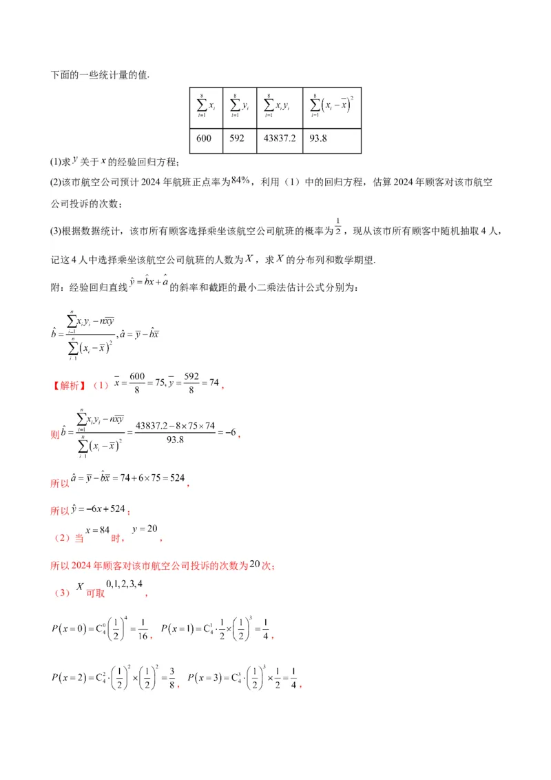 黄金卷01-赢在高考&middot;黄金8卷备战2024年高考数学模拟卷（新高考Ⅰ卷专用）（解析版）_2024高考押题卷_92024赢在高考全系列_赢在高考&middot;黄金8卷备战2024年高考数学模拟卷