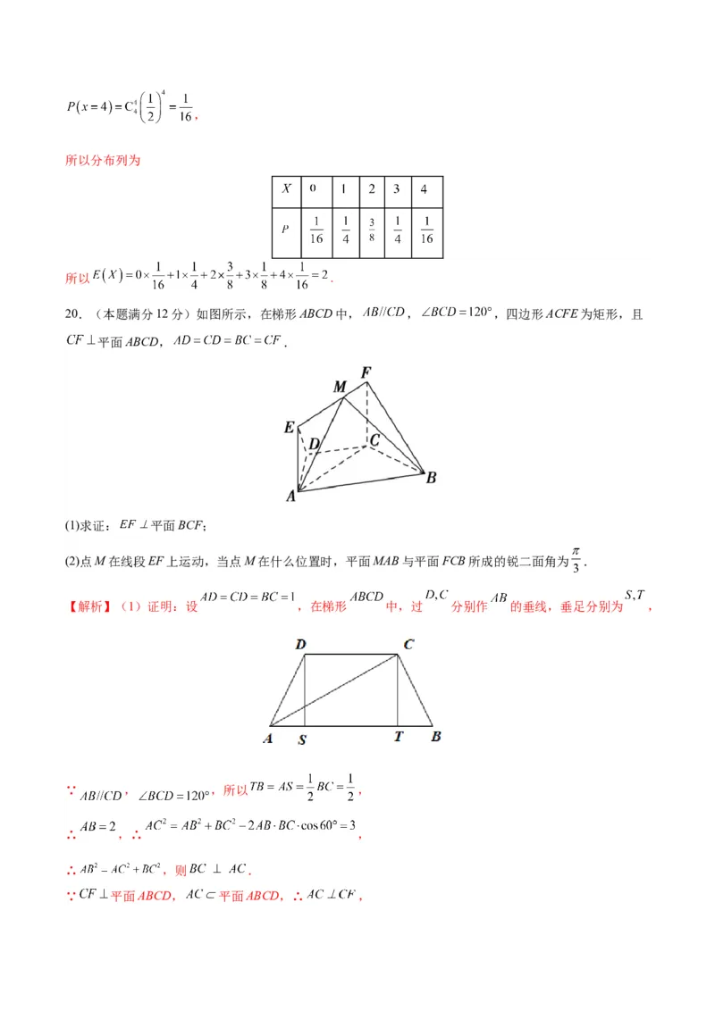 黄金卷01-赢在高考&middot;黄金8卷备战2024年高考数学模拟卷（新高考Ⅰ卷专用）（解析版）_2024高考押题卷_92024赢在高考全系列_赢在高考&middot;黄金8卷备战2024年高考数学模拟卷