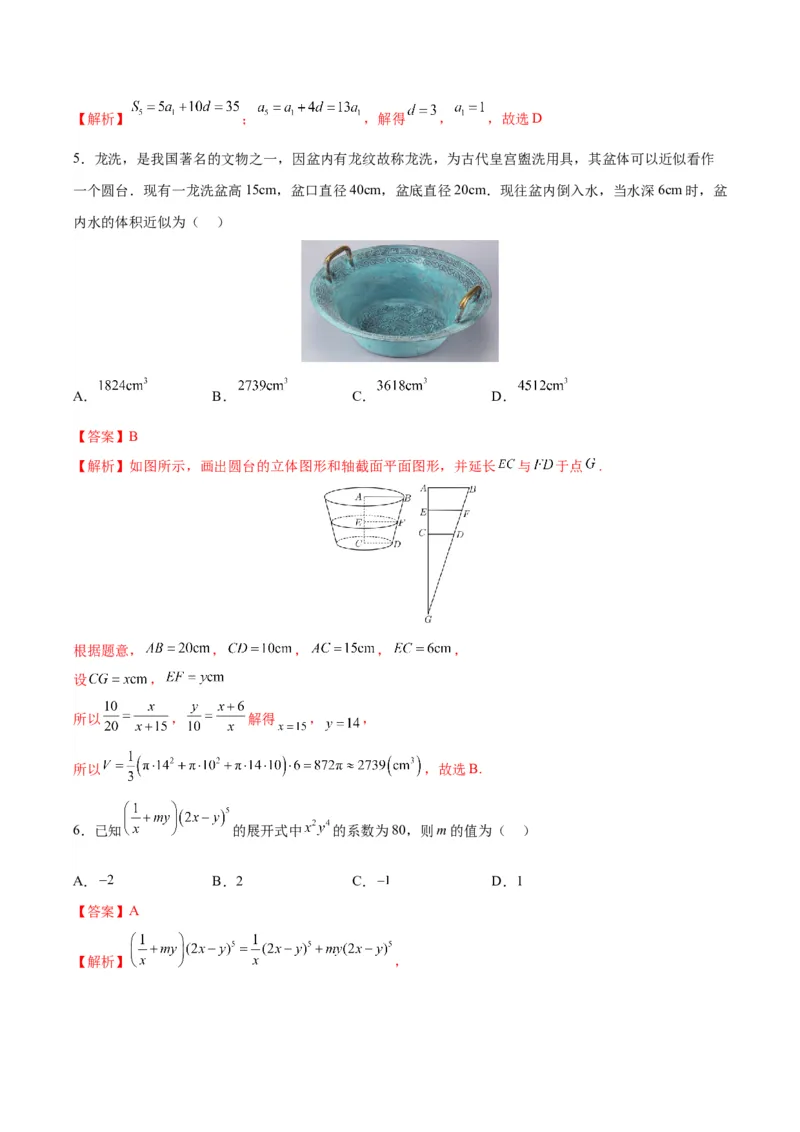 黄金卷01-赢在高考&middot;黄金8卷备战2024年高考数学模拟卷（新高考Ⅰ卷专用）（解析版）_2024高考押题卷_92024赢在高考全系列_赢在高考&middot;黄金8卷备战2024年高考数学模拟卷