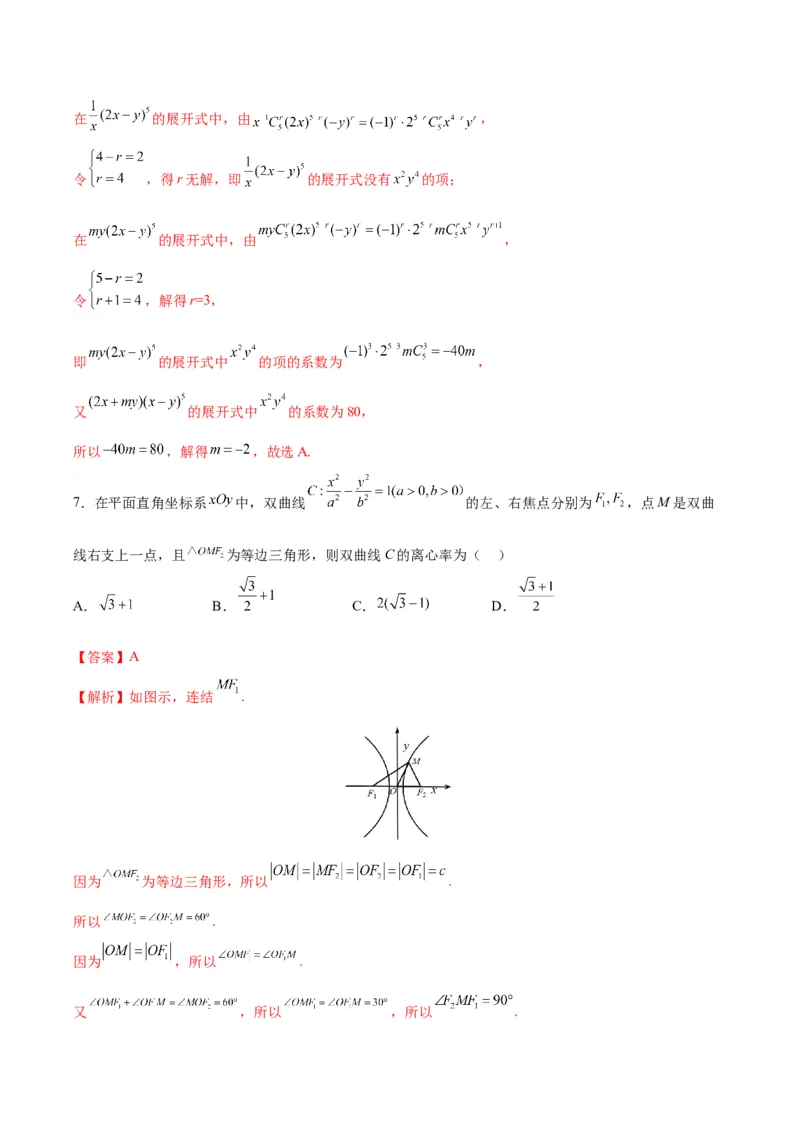 黄金卷01-赢在高考&middot;黄金8卷备战2024年高考数学模拟卷（新高考Ⅰ卷专用）（解析版）_2024高考押题卷_92024赢在高考全系列_赢在高考&middot;黄金8卷备战2024年高考数学模拟卷