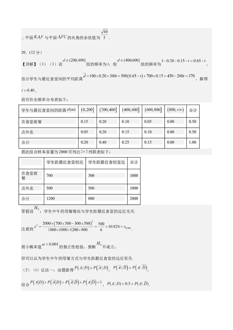 黄金卷-赢在高考&middot;黄金8卷备战2024年高考数学模拟卷（新高考Ⅰ卷专用）（参考答案）_2024高考押题卷_92024赢在高考全系列_赢在高考&middot;黄金8卷备战2024年高考数学模拟卷_136