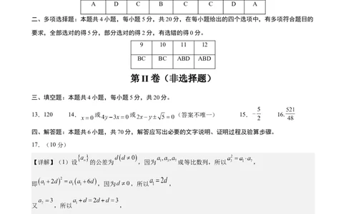 黄金卷-赢在高考&middot;黄金8卷备战2024年高考数学模拟卷（新高考Ⅰ卷专用）（参考答案）_2024高考押题卷_92024赢在高考全系列_赢在高考&middot;黄金8卷备战2024年高考数学模拟卷_136