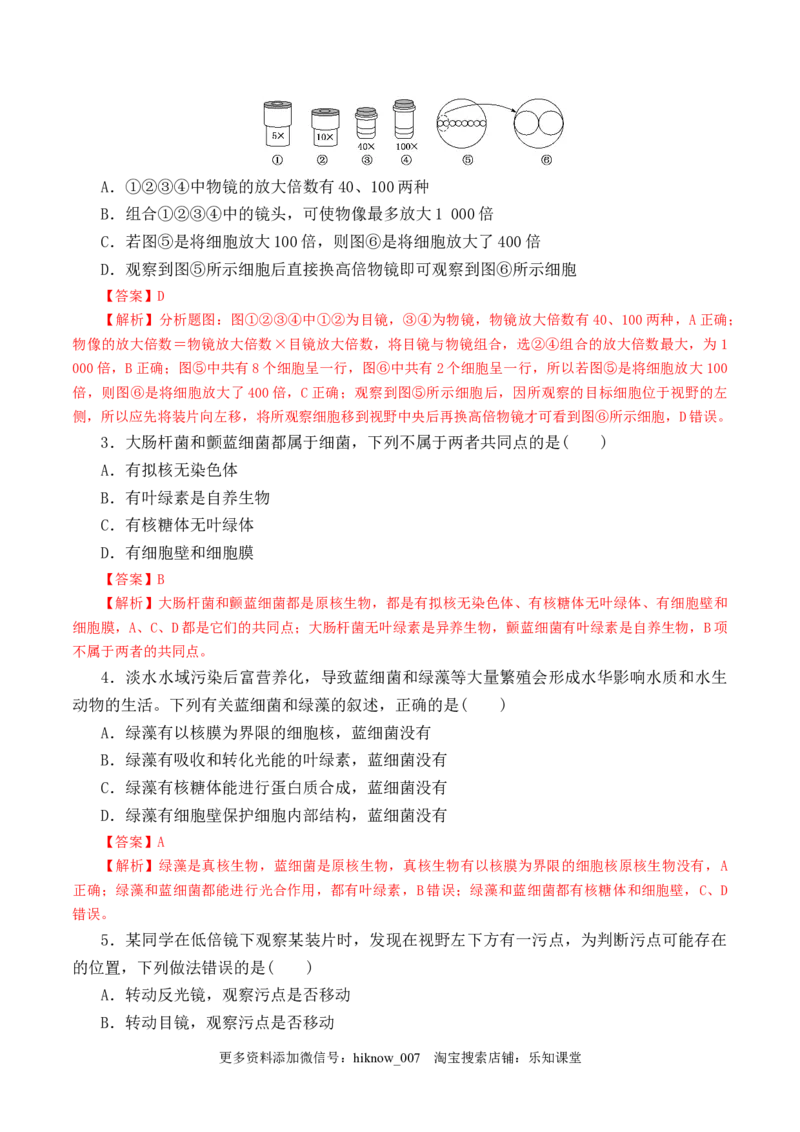 1.2细胞的多样性和统一性-2022-2023学年高一生物上学期课后培优分级练（2019人教版必修1）（解析版）_E015高中全科试卷_生物试题_必修1_2.同步练习_1.同步练习（第一套）