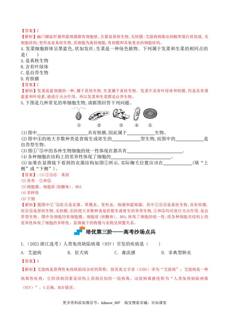 1.2细胞的多样性和统一性-2022-2023学年高一生物上学期课后培优分级练（2019人教版必修1）（解析版）_E015高中全科试卷_生物试题_必修1_2.同步练习_1.同步练习（第一套）
