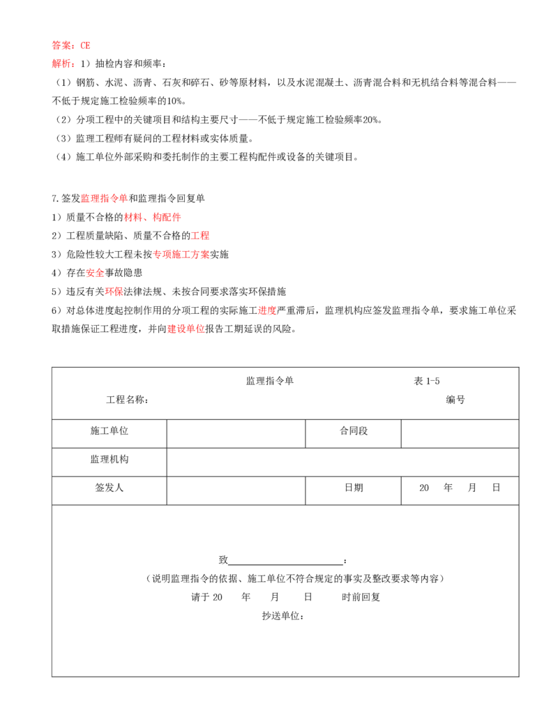 05-第一章-概述（五）_监理工程师_2025监理工程师_2025年监理工程师SVIP_2025年监理交通控制SVIP_02-基础精讲✿高端面授✿深度强化_09-交通控制《教材精讲班》孙媛媛XSW_讲义
