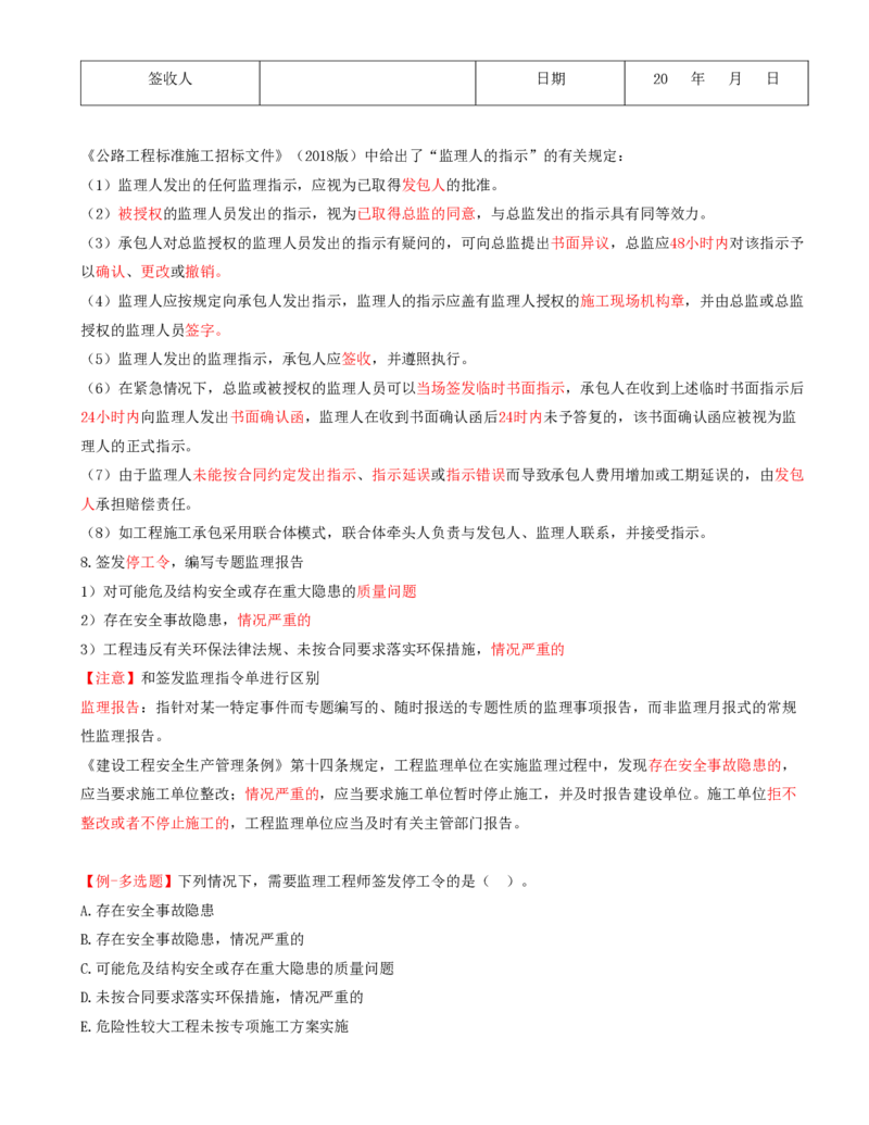 05-第一章-概述（五）_监理工程师_2025监理工程师_2025年监理工程师SVIP_2025年监理交通控制SVIP_02-基础精讲✿高端面授✿深度强化_09-交通控制《教材精讲班》孙媛媛XSW_讲义