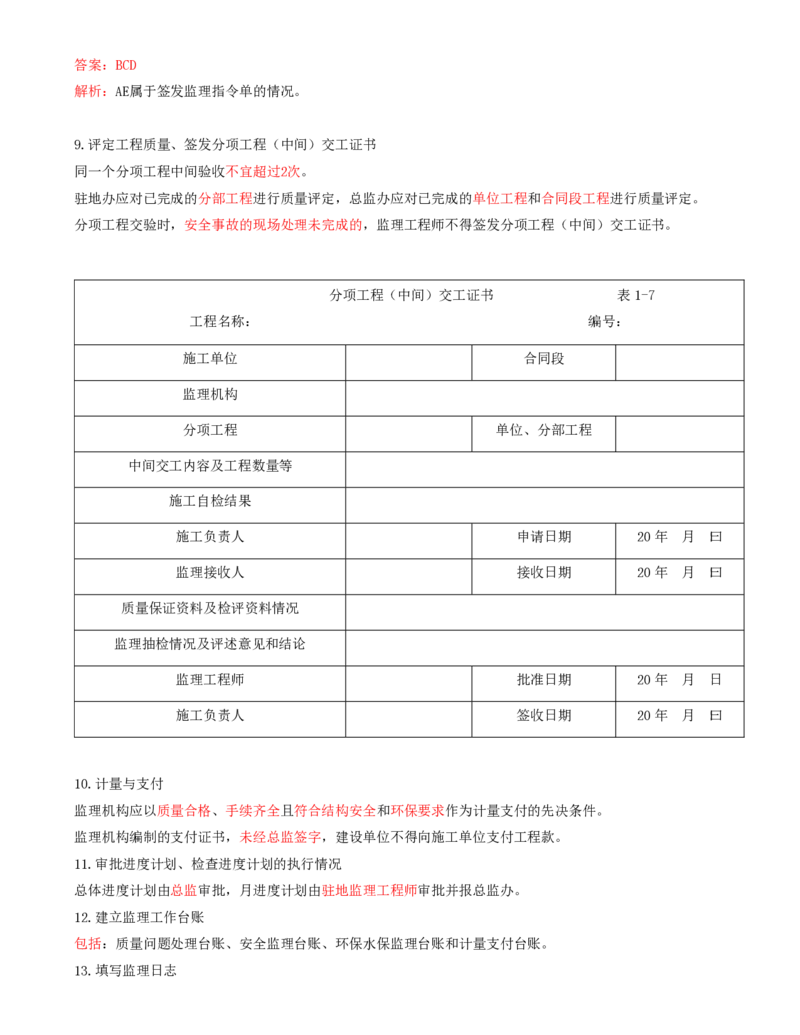 05-第一章-概述（五）_监理工程师_2025监理工程师_2025年监理工程师SVIP_2025年监理交通控制SVIP_02-基础精讲✿高端面授✿深度强化_09-交通控制《教材精讲班》孙媛媛XSW_讲义