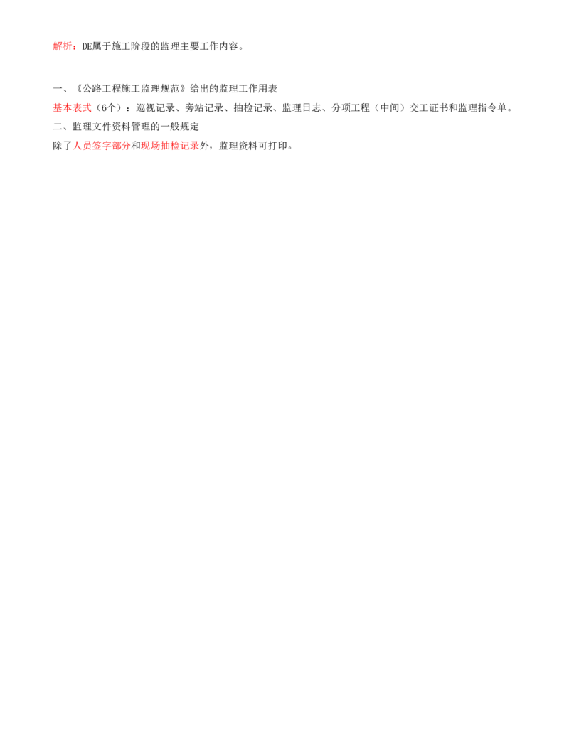 05-第一章-概述（五）_监理工程师_2025监理工程师_2025年监理工程师SVIP_2025年监理交通控制SVIP_02-基础精讲✿高端面授✿深度强化_09-交通控制《教材精讲班》孙媛媛XSW_讲义